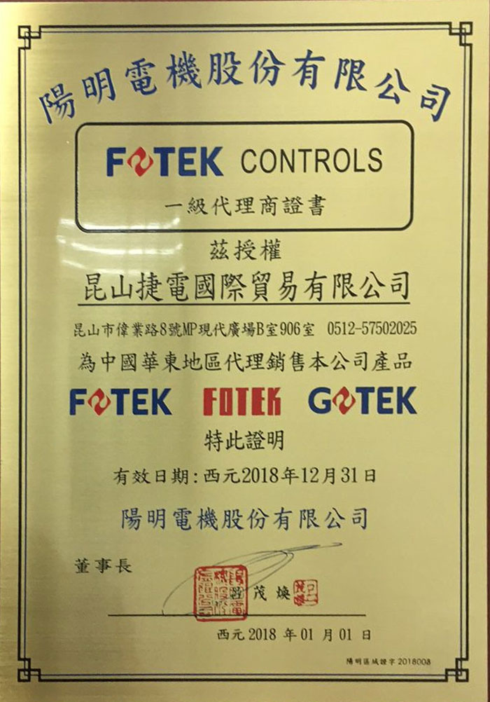 2018年(nián)陽明(míng)電(diàn)機(jī)代理(lǐ)商銷售授權證書(shū)